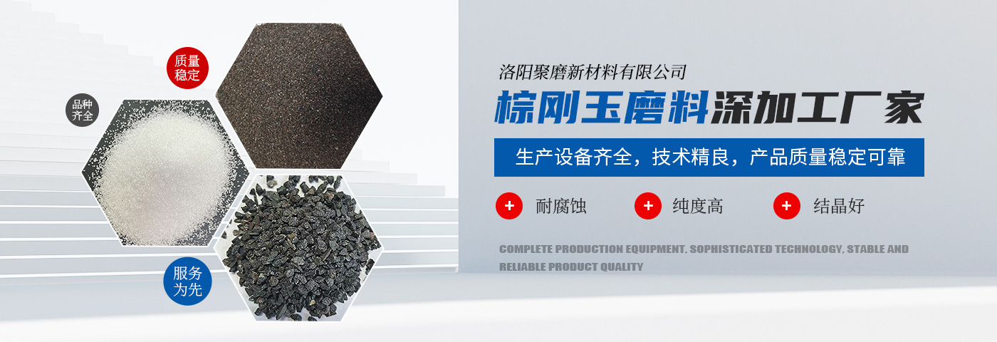 洛陽聚磨新材料有限公司